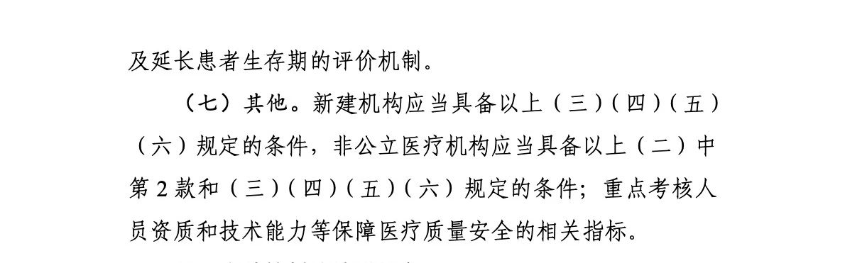 重離子質子再增41台！國家衛生健康委關于發布“十四五”大(dà)型醫用(yòng)設備配置規劃的(de)通(tōng)知